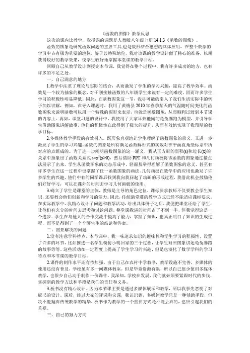 函数的图像教学反思