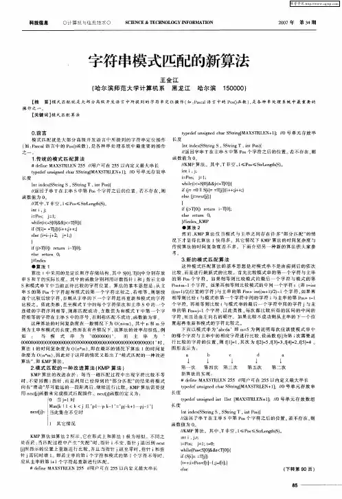 字符串模式匹配的新算法