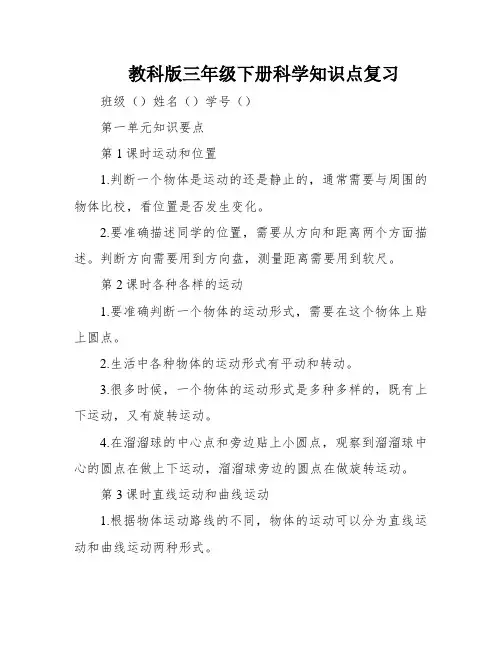 教科版三年级下册科学知识点复习