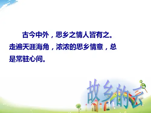 五年级上册音乐课件-故乡的小路 (1)｜人音版(简谱)(秋)