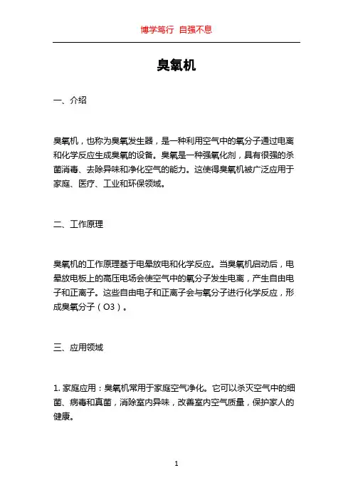 臭氧机_精品文档