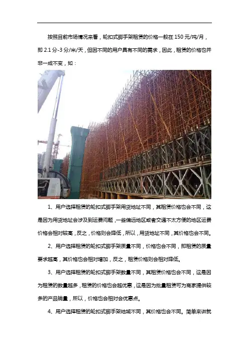 租轮扣式脚手架多少钱一天