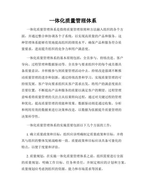 一体化质量管理体系