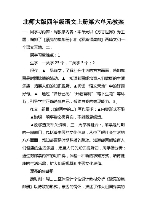 北师大版四年级语文上册第六单元教案