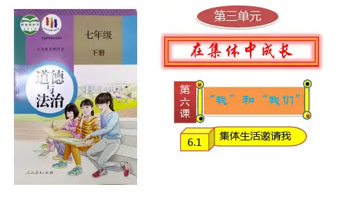 6.1集体生活邀请我