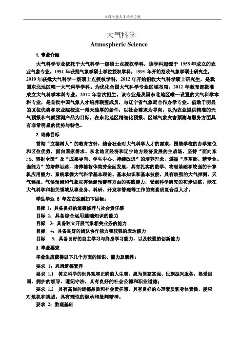 大气科学专业人才培养方案(本科)