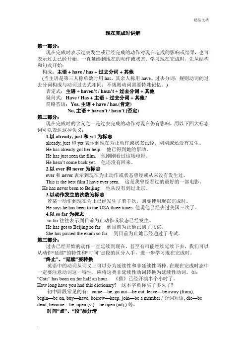现在完成时讲解
