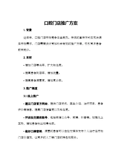 口腔门店推广方案