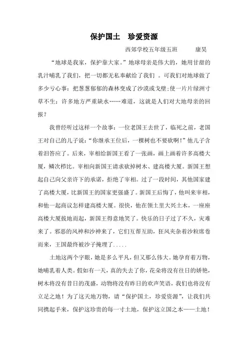 保护国土、珍爱资源