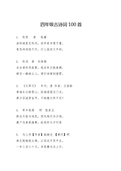四年级古诗词100首
