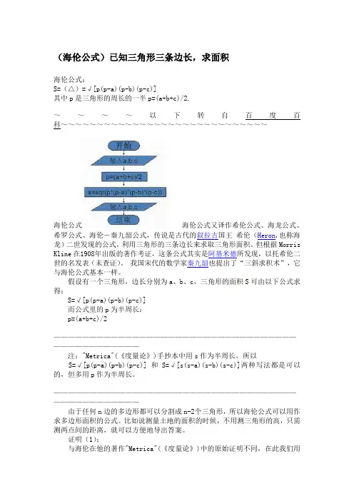 海伦公式