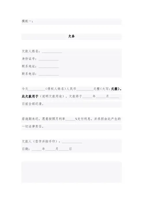 欠条规范模版【5篇】