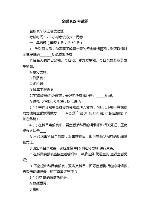 金蝶KIS考试题