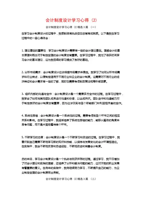 会计制度设计学习心得3篇