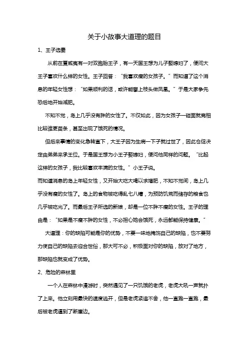 关于小故事大道理的题目