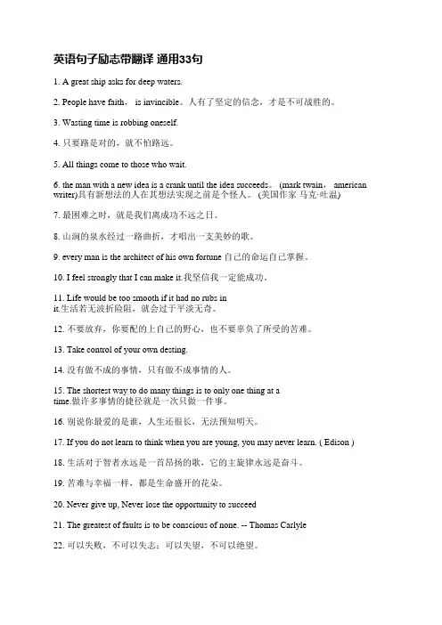 英语句子励志带翻译(通用415句)