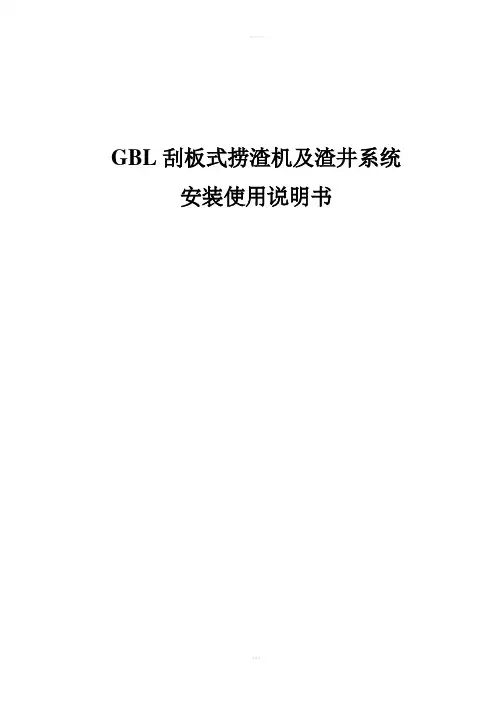 捞渣机说明书