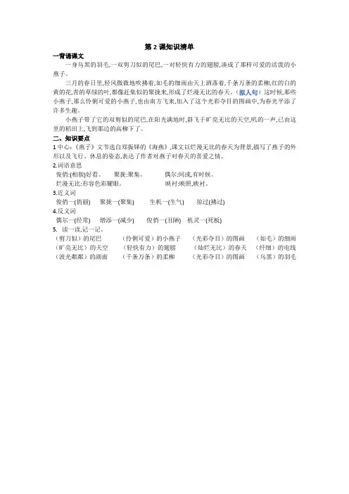 课文海燕知识要点笔记