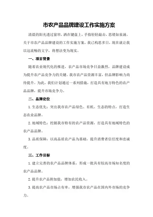 市农产品品牌建设工作实施方案