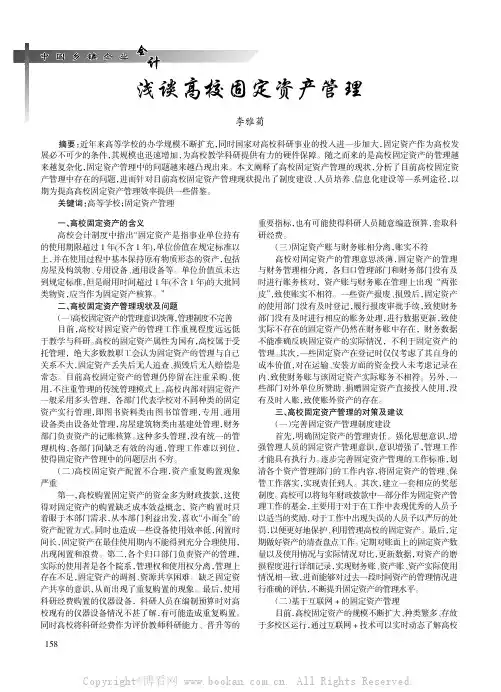 浅谈高校固定资产管理