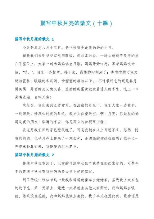 描写中秋月亮的散文(十篇)