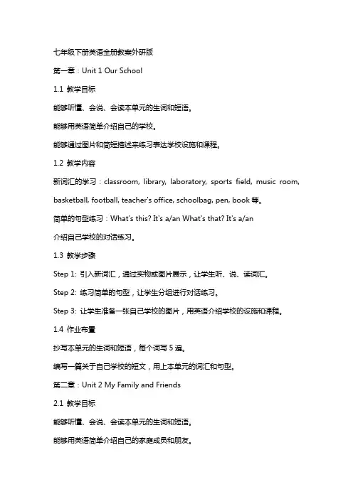 七年级下册英语全册教案外研版