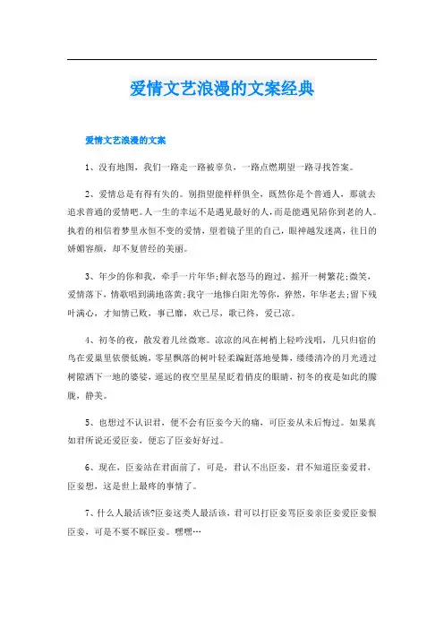 爱情文艺浪漫的文案经典