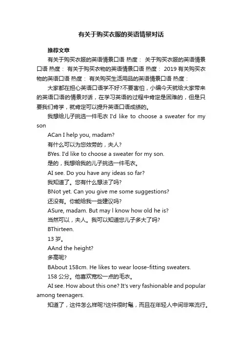 有关于购买衣服的英语情景对话