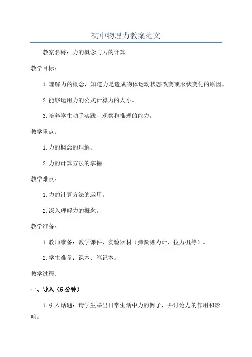 初中物理力教案范文