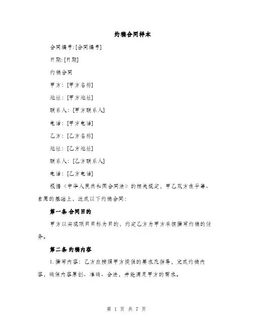 约稿合同样本（3篇）