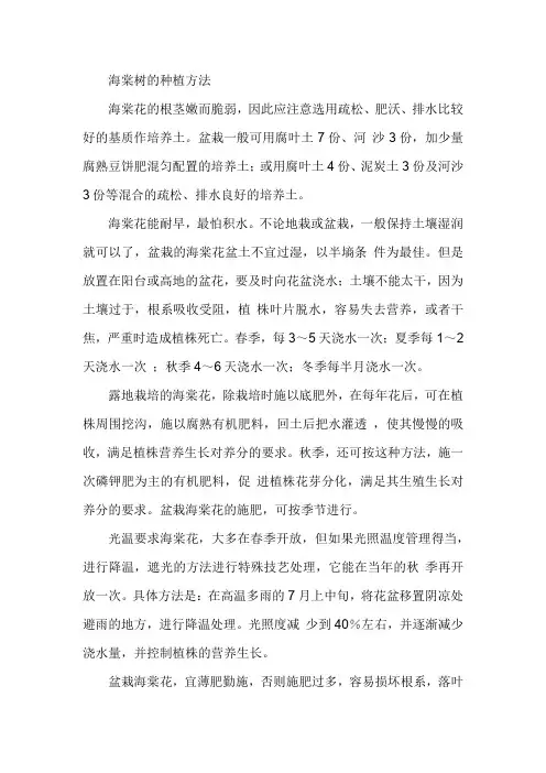 海棠树的种植方法
