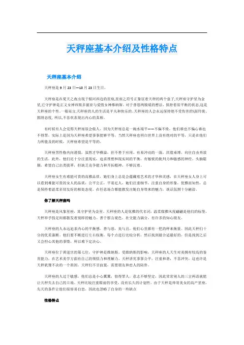 天秤座基本介绍及性格特点
