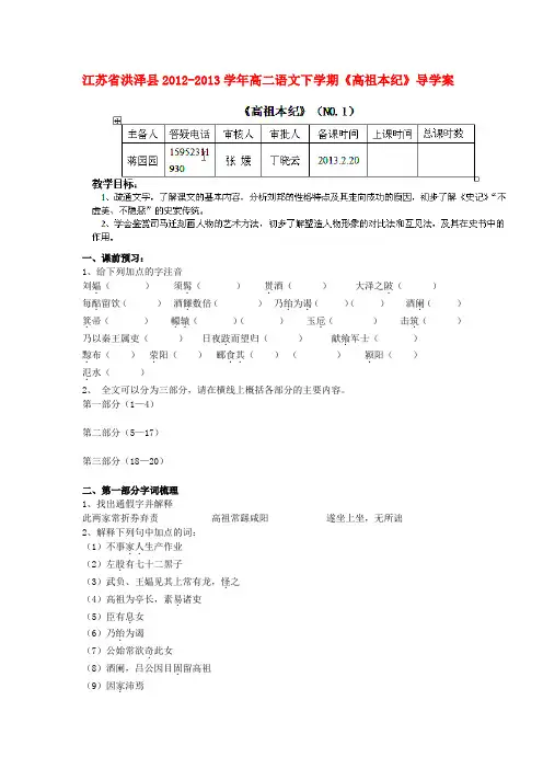江苏省洪泽县高二语文下学期《高祖本纪》导学案
