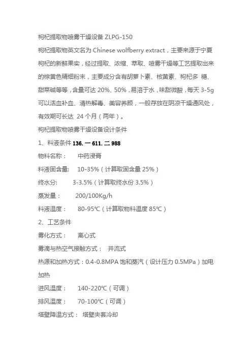 枸杞提取物喷雾干燥设备ZLPG-150