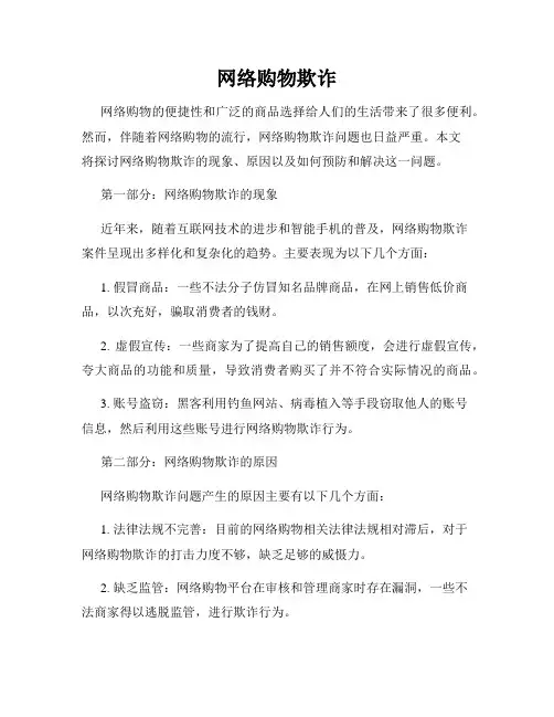 网络购物欺诈