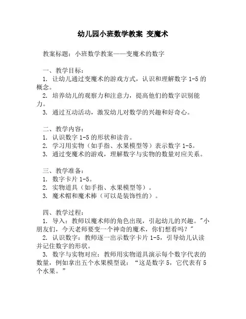 幼儿园小班数学教案 变魔术