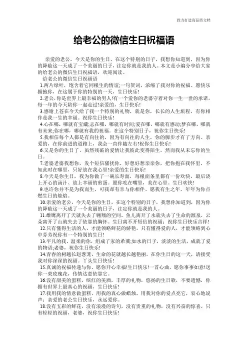 给老公的微信生日祝福语
