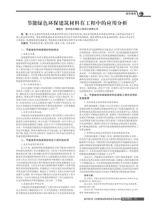 节能绿色环保建筑材料在工程中的应用分析