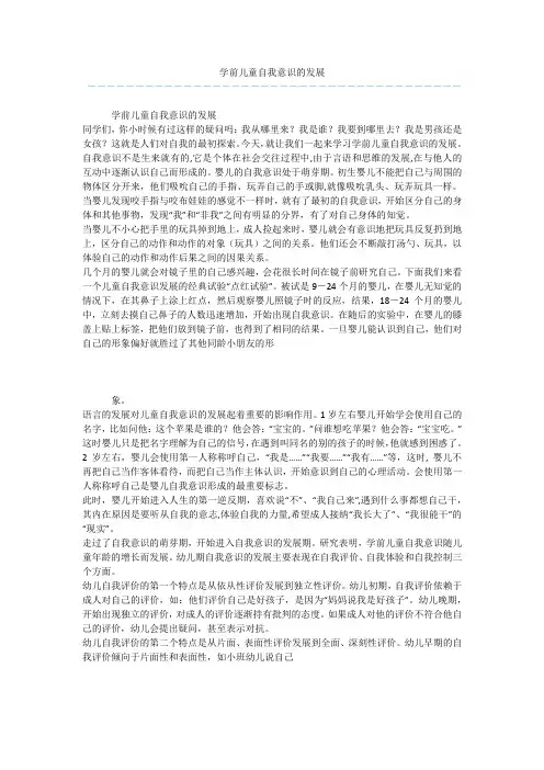 学前儿童自我意识的发展