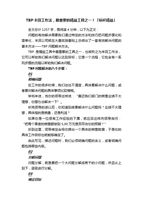 TBP丰田工作法，最重要的精益工具之一！「标杆精益」