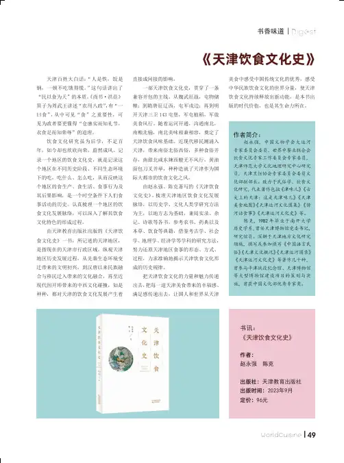 《天津饮食文化史》