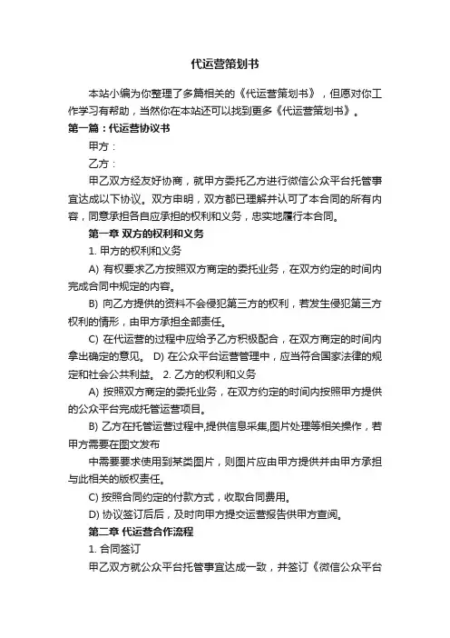 代运营策划书