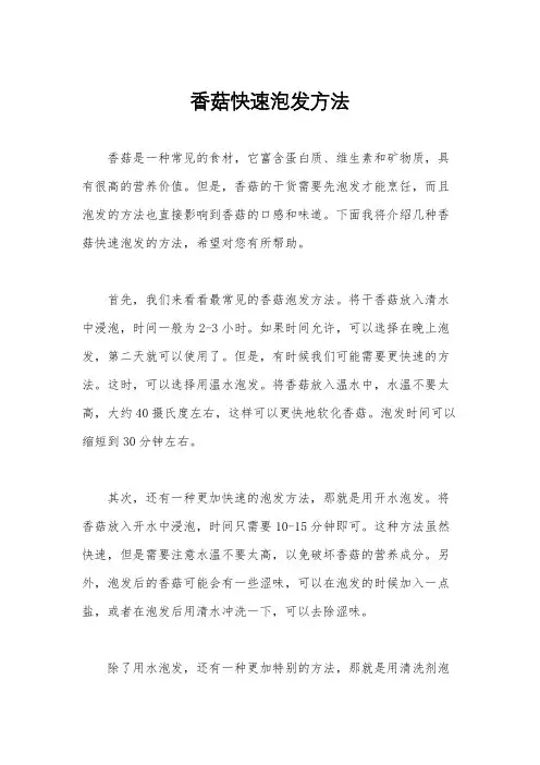 香菇快速泡发方法
