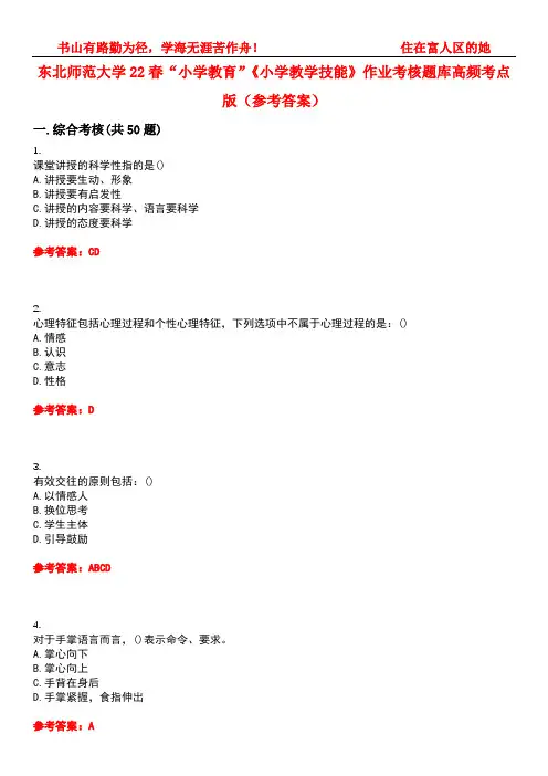 东北师范大学22春“小学教育”《小学教学技能》作业考核题库高频考点版(参考答案)试题号3