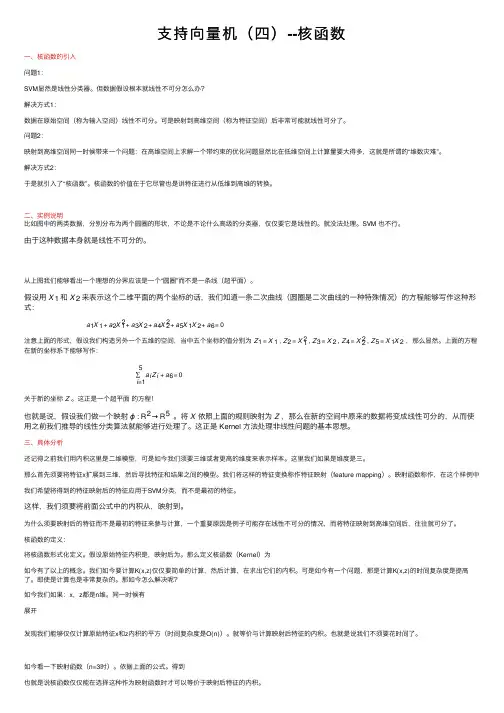 支持向量机（四）--核函数