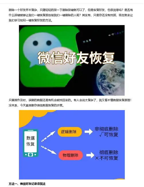 微信删除好友后的聊天记录怎么找回