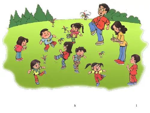 一年级数学操场上课件