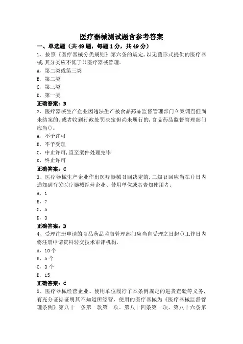 医疗器械测试题含参考答案