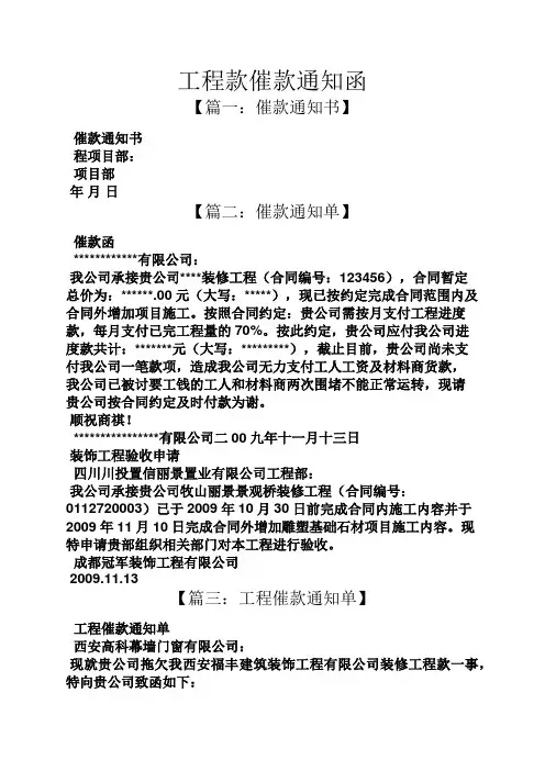 通知书之工程款催款通知函