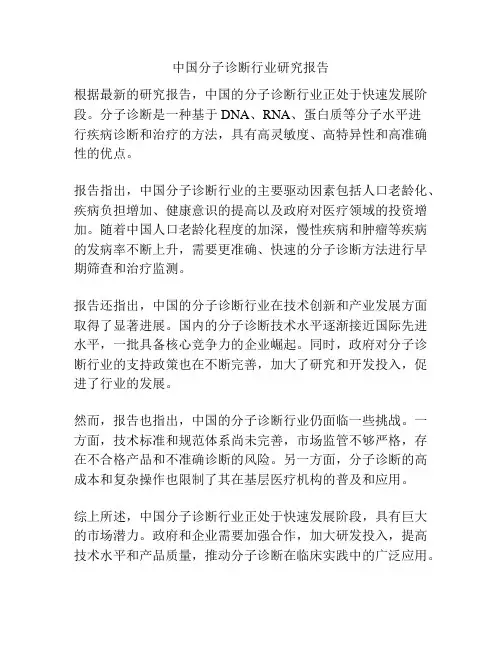 中国分子诊断行业研究报告